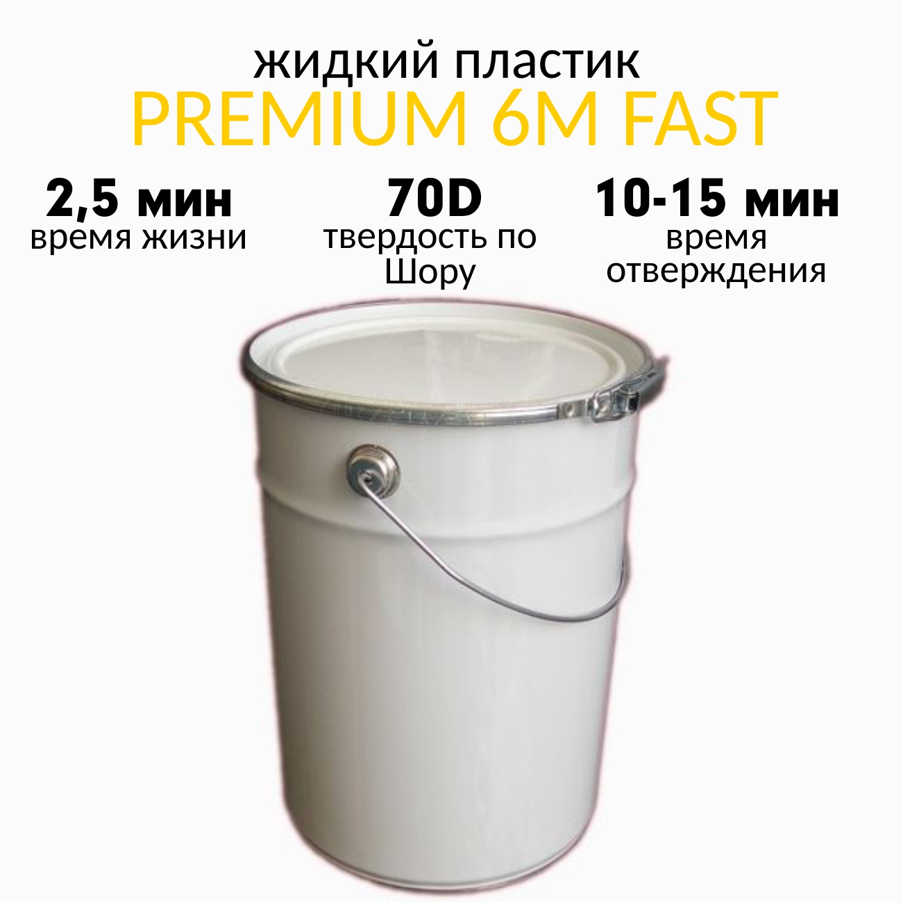 Полиуретан литьевой двухкомпонентный EpoximaxX Premium 6M FAST (42 кг) Полиуретан литьевой двухкомпонентный EpoximaxX Premium 6M FAST (42 кг)