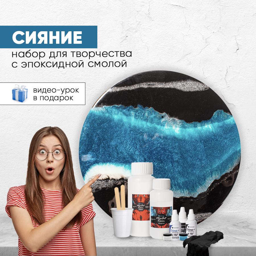 Набор для рисования со смолой MixArt Resin Сияние