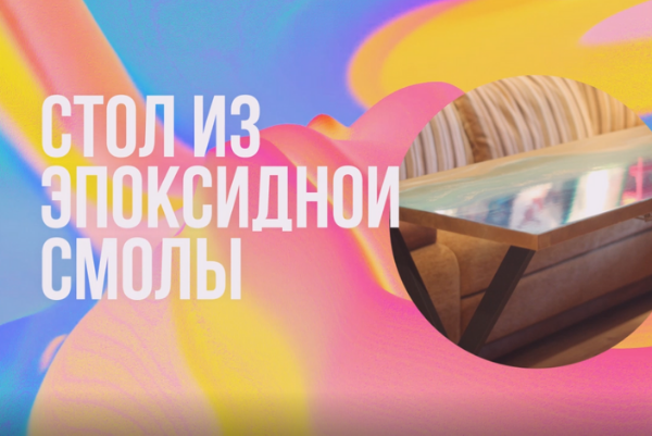 СТОЛ "МОРЕ" из ЭПОКСИДНОЙ СМОЛЫ