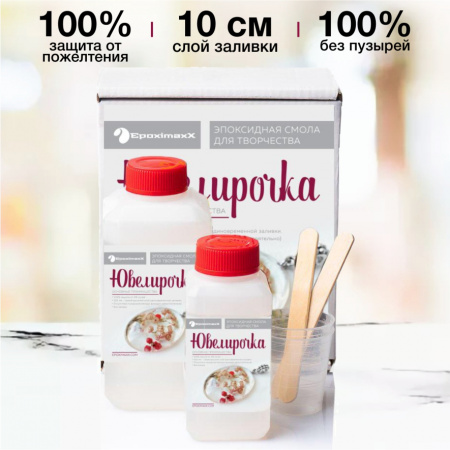 Эпоксидная смола EpoximaxX Ювелирочка, ультра прозрачная, 115 г