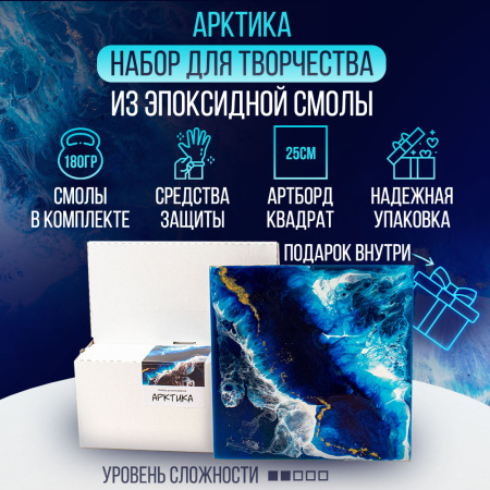 Набор для рисования со смолой MixArt Resin BOX Арктика