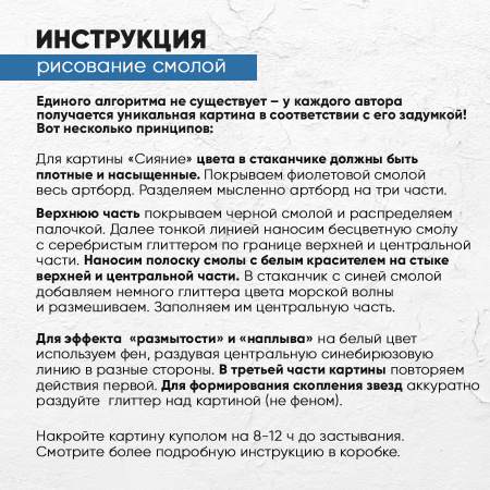 Набор для рисования со смолой MixArt Resin Сияние