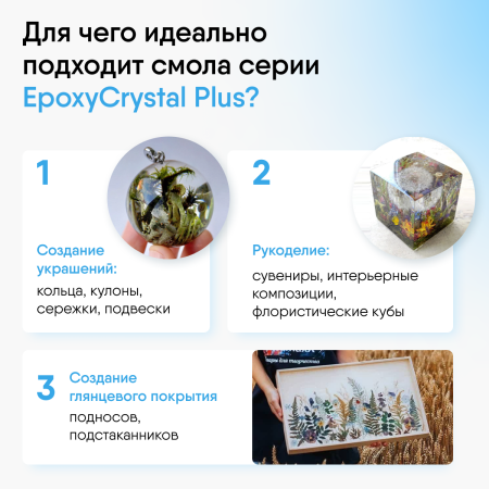 Ювелирная прозрачная эпоксидная смола Epoximaxx Epoxy Crystal PLUS, 580 г