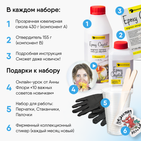 Ювелирная прозрачная эпоксидная смола Epoximaxx Epoxy Crystal PLUS, 580 г