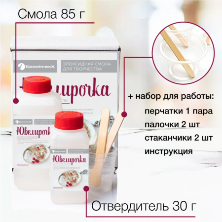 Эпоксидная смола EpoximaxX Ювелирочка, ультра прозрачная, 115 г