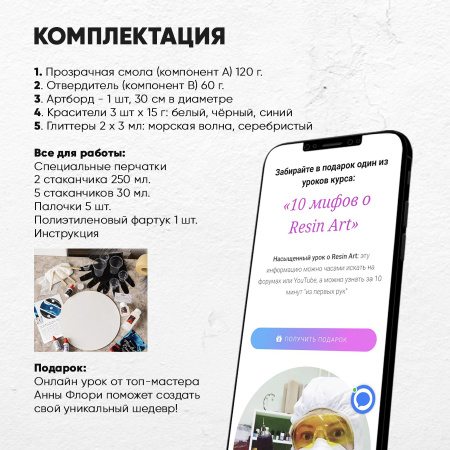 Набор для рисования со смолой MixArt Resin Сияние