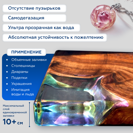 Прозрачная эпоксидная смола EpoximaxX DECOR X10, 6,75 кг