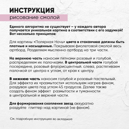 Набор для рисования смолой ПОЛЯРНАЯ НОЧЬ (20 см)