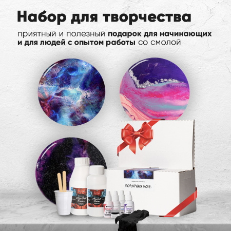 Набор для рисования смолой ПОЛЯРНАЯ НОЧЬ (20 см)