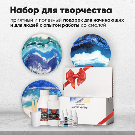 Набор для рисования эпоксидной смолой Морской Берег