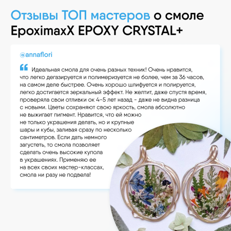 Ювелирная прозрачная эпоксидная смола Epoximaxx Epoxy Crystal PLUS, 580 г, 2 шт. Ювелирная прозрачная эпоксидная смола Epoximaxx Epoxy Crystal PLUS, 580 г, 2 шт.