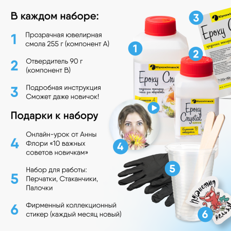 Ювелирная прозрачная эпоксидная смола Epoximaxx Epoxy Crystal PLUS, 345 г