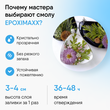 Ювелирная прозрачная эпоксидная смола Epoximaxx Epoxy Crystal PLUS, 580 г, 2 шт. Ювелирная прозрачная эпоксидная смола Epoximaxx Epoxy Crystal PLUS, 580 г, 2 шт.