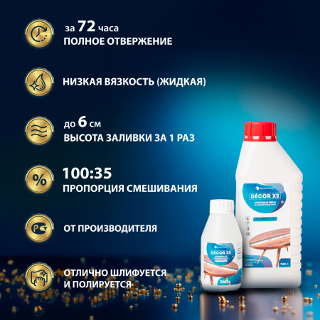 Прозрачная эпоксидная смола EpoximaxX DECOR X5, 1 кг