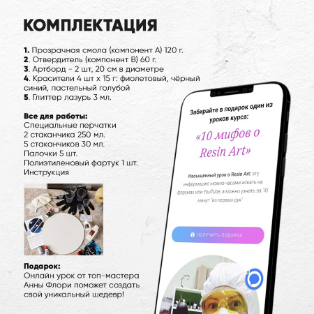 Набор для рисования смолой КРАЙНИЙ КОСМОС (20 см)