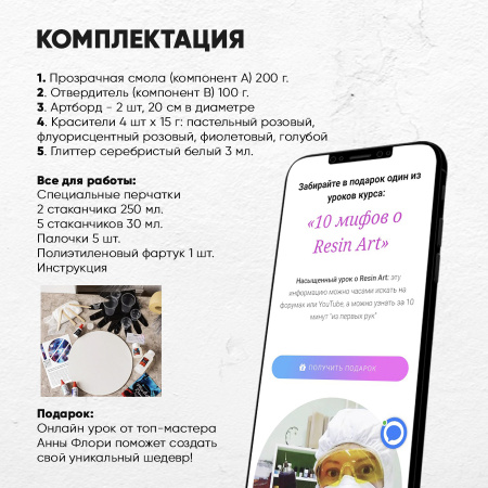 Набор для рисования смолой ПОЛЯРНАЯ НОЧЬ (20 см)