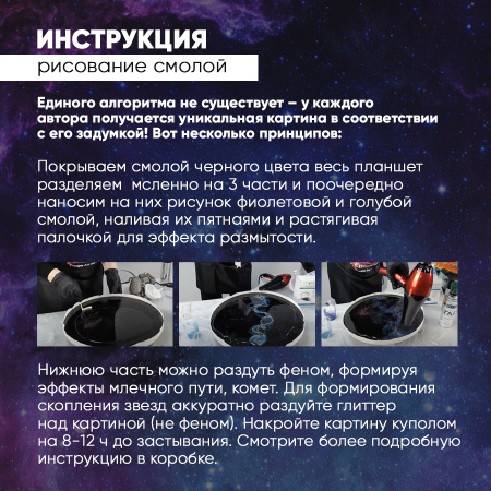 Набор для рисования смолой КРАЙНИЙ КОСМОС (20 см)