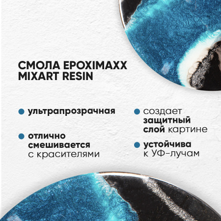 Набор для рисования со смолой MixArt Resin Сияние