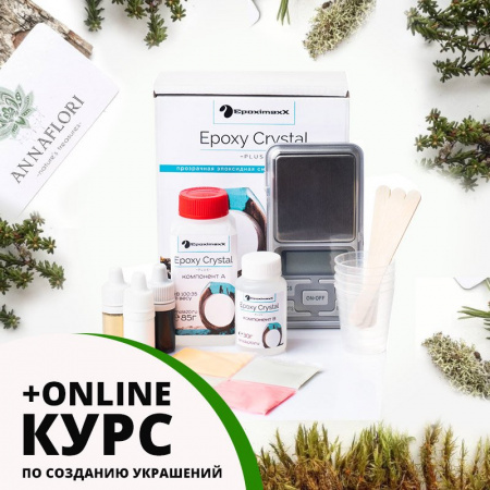 Оптимальный обучающий набор «Создание украшений из эпоксидной смолы», 21 предмет