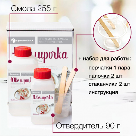 Эпоксидная смола EpoximaxX Ювелирочка, ультра прозрачная 345г